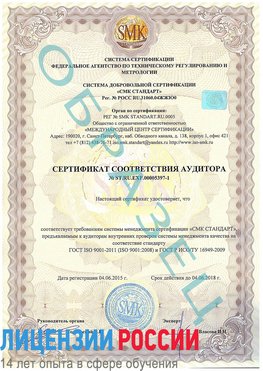 Образец сертификата соответствия аудитора №ST.RU.EXP.00005397-1 Михайловка Сертификат ISO/TS 16949